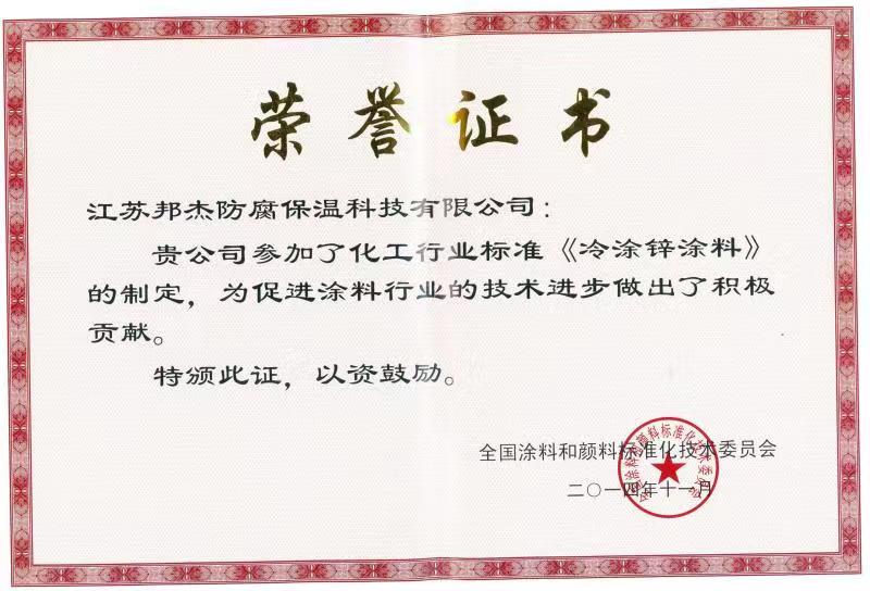 202208161492.jpg 冷鍍鋅標(biāo)準(zhǔn)制定者.jpg