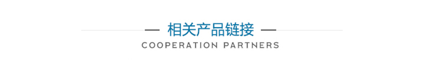 202411185133.jpg 3相關(guān)產(chǎn)品鏈接.jpg