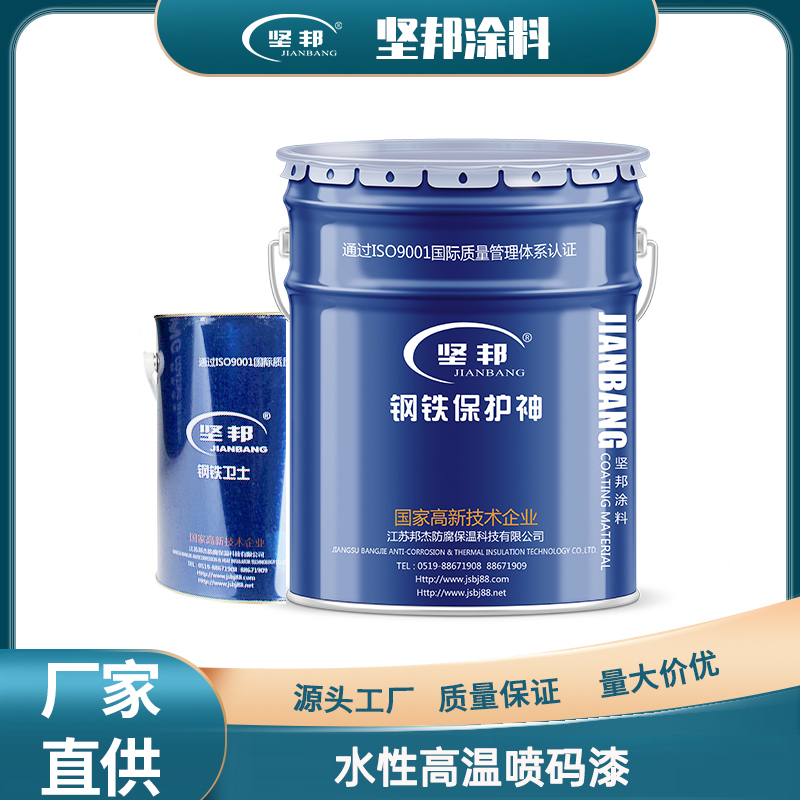 水性高溫噴碼漆