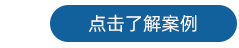 探頭 了解案例3.png