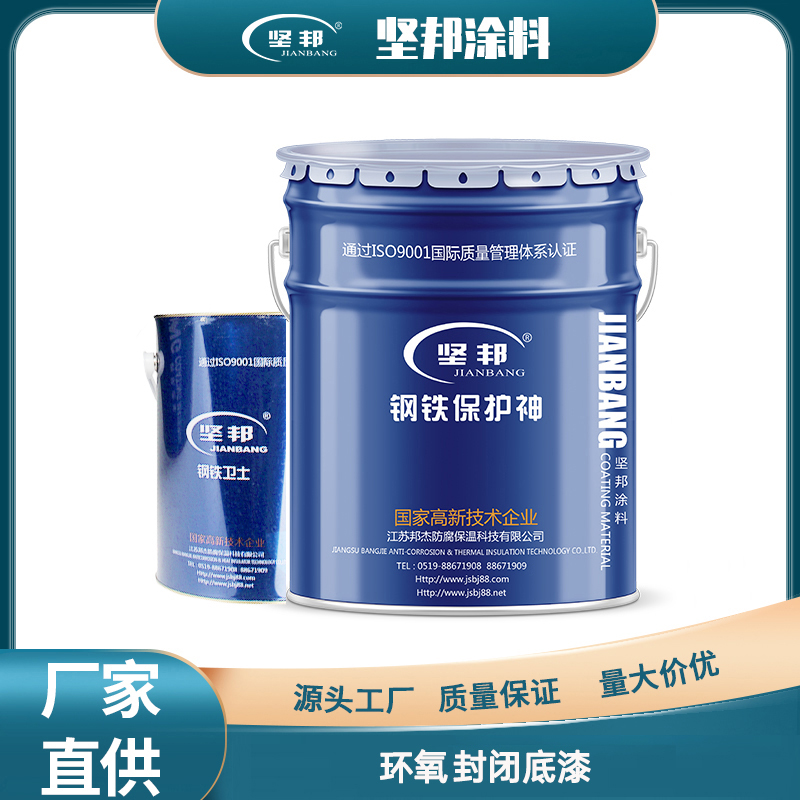 環(huán)氧封閉底漆