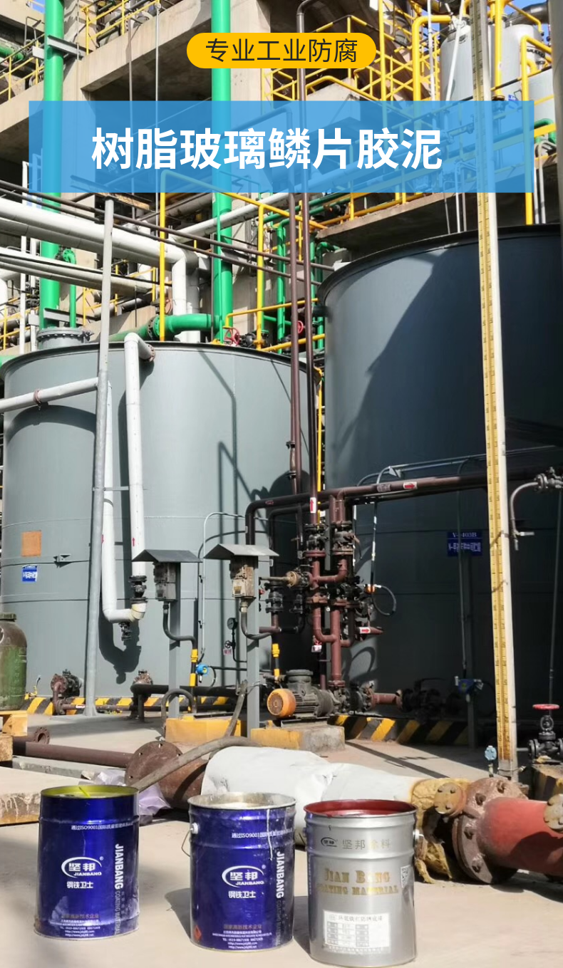 1622264670546298.png 樹(shù)脂玻璃鱗片膠泥.png