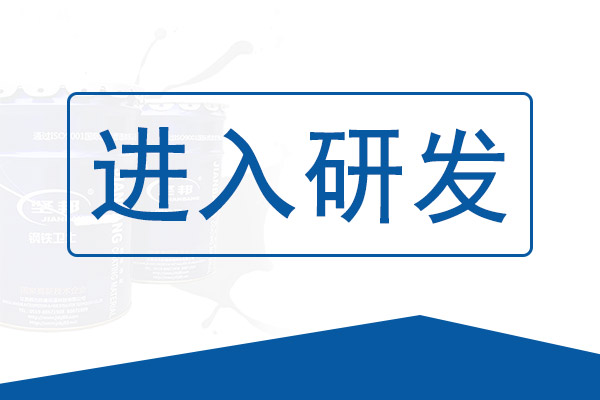 進(jìn)入研發(fā) 進(jìn)入研發(fā)